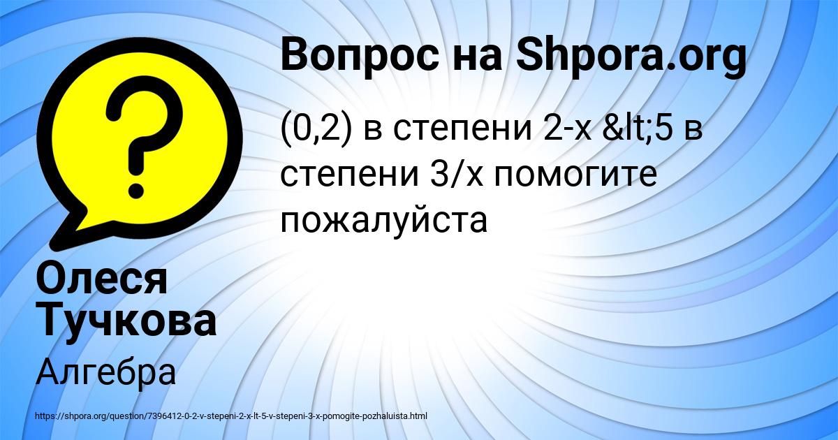 Картинка с текстом вопроса от пользователя Олеся Тучкова