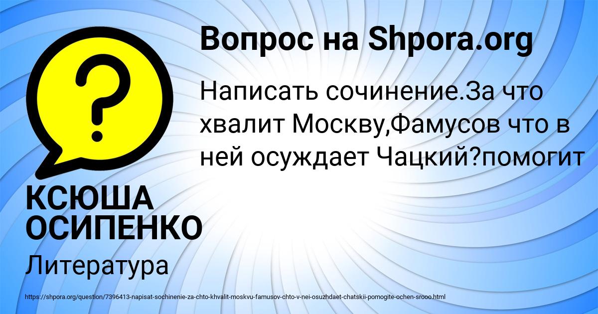 Картинка с текстом вопроса от пользователя КСЮША ОСИПЕНКО