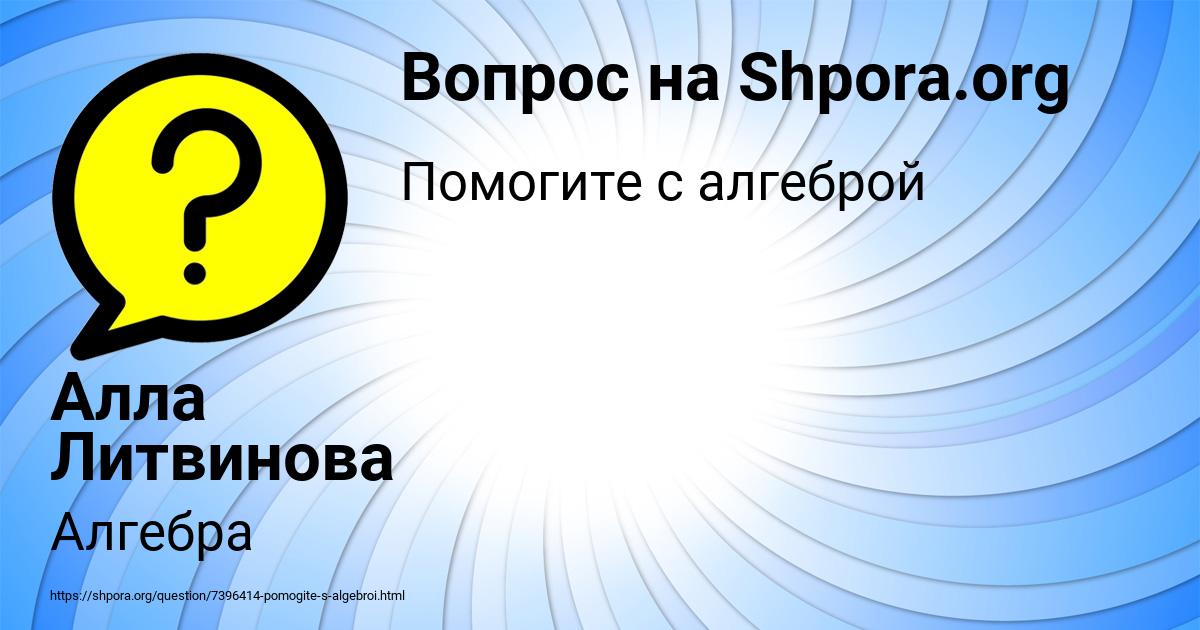 Картинка с текстом вопроса от пользователя Алла Литвинова