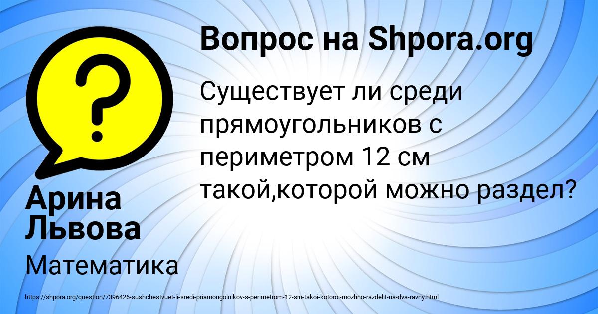 Картинка с текстом вопроса от пользователя Арина Львова