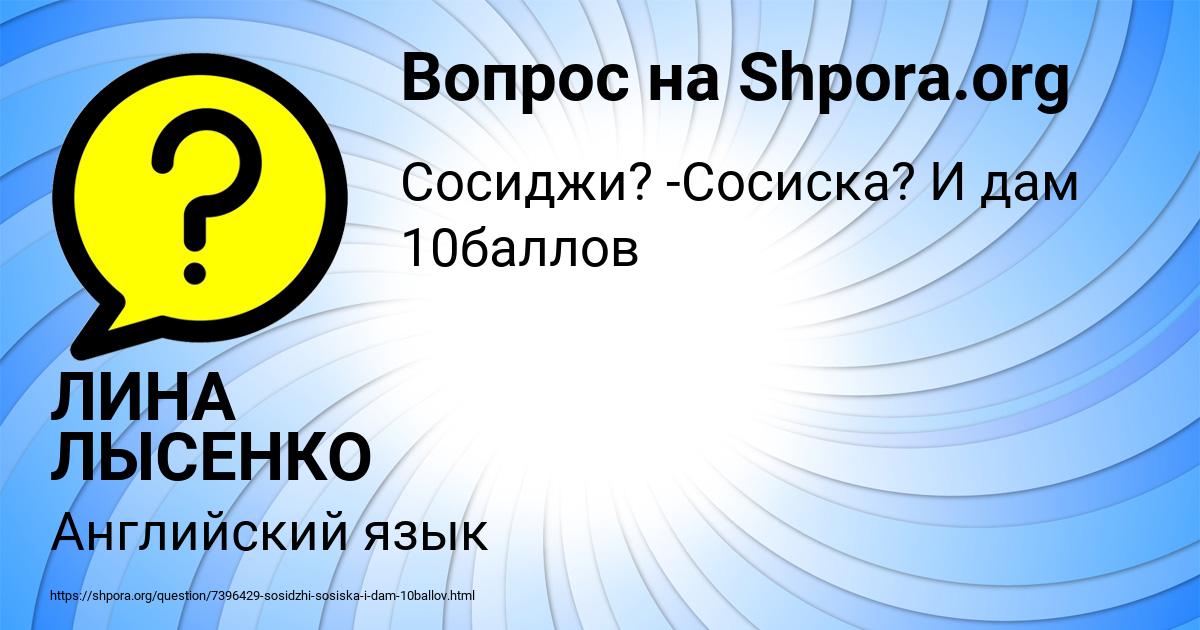 Картинка с текстом вопроса от пользователя ЛИНА ЛЫСЕНКО