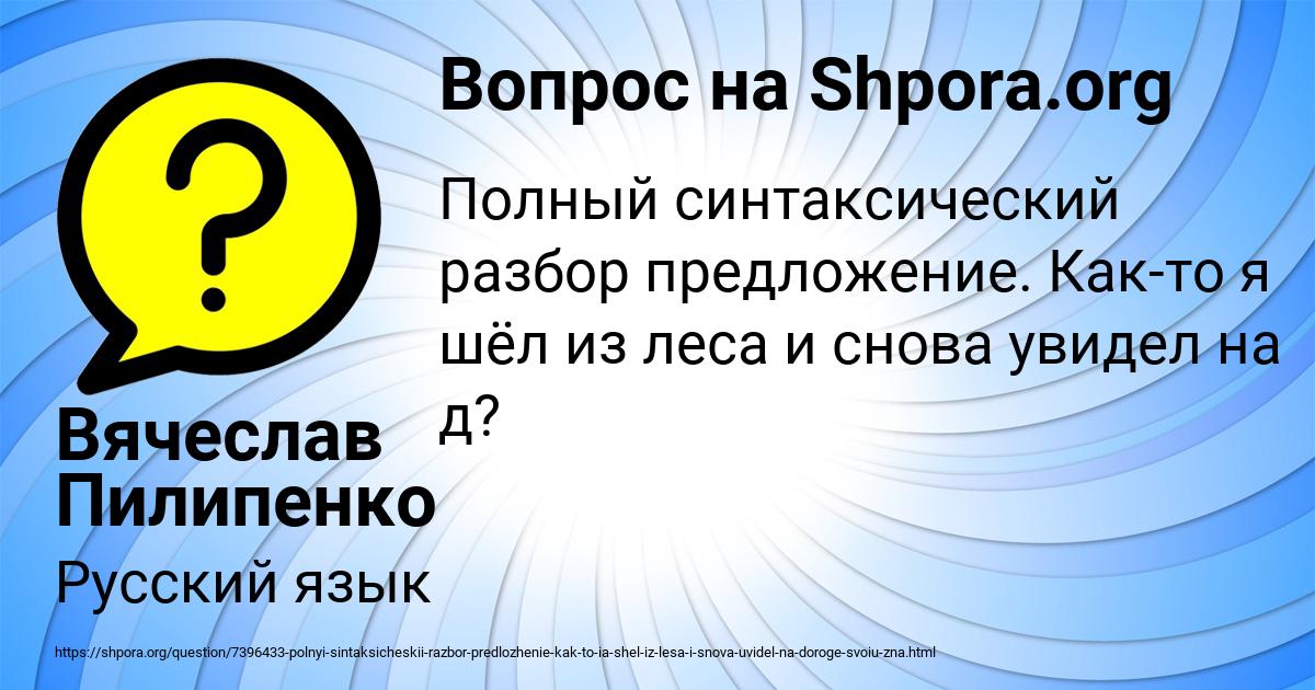 Картинка с текстом вопроса от пользователя Вячеслав Пилипенко