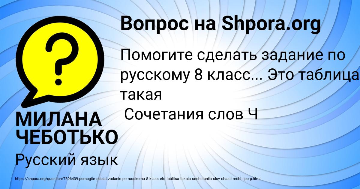 Картинка с текстом вопроса от пользователя МИЛАНА ЧЕБОТЬКО