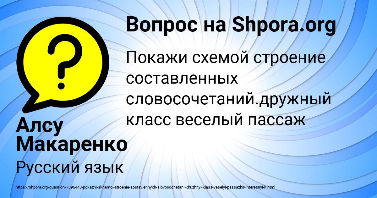 Картинка с текстом вопроса от пользователя Алсу Макаренко