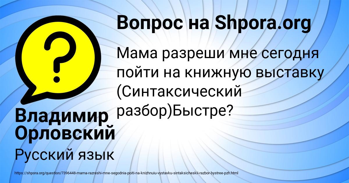 Картинка с текстом вопроса от пользователя Владимир Орловский