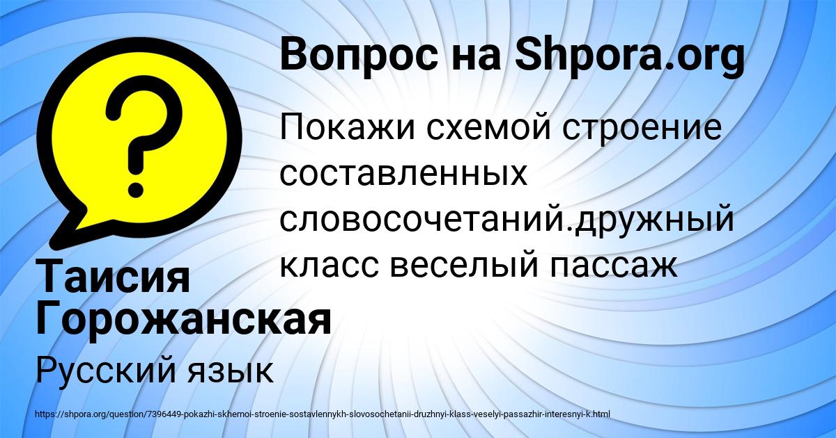 Картинка с текстом вопроса от пользователя Таисия Горожанская