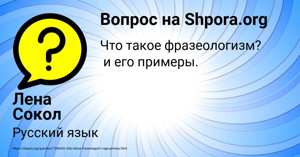 Картинка с текстом вопроса от пользователя Лена Сокол