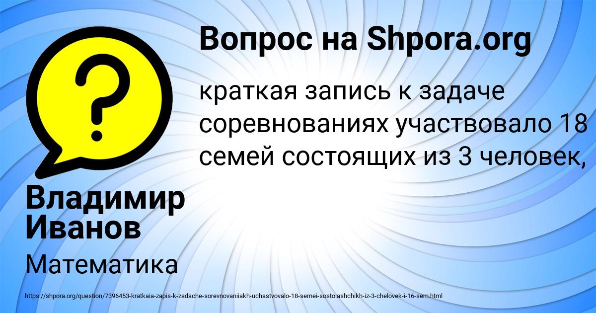 Картинка с текстом вопроса от пользователя Владимир Иванов