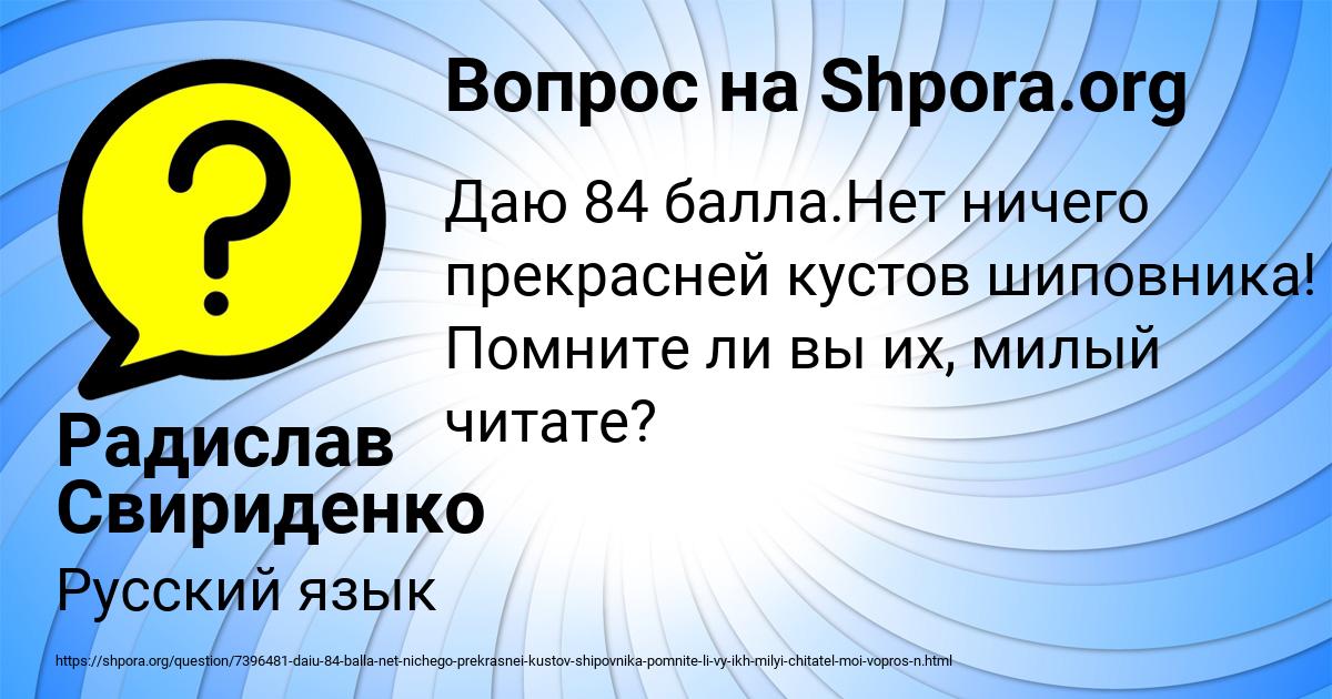 Картинка с текстом вопроса от пользователя Радислав Свириденко