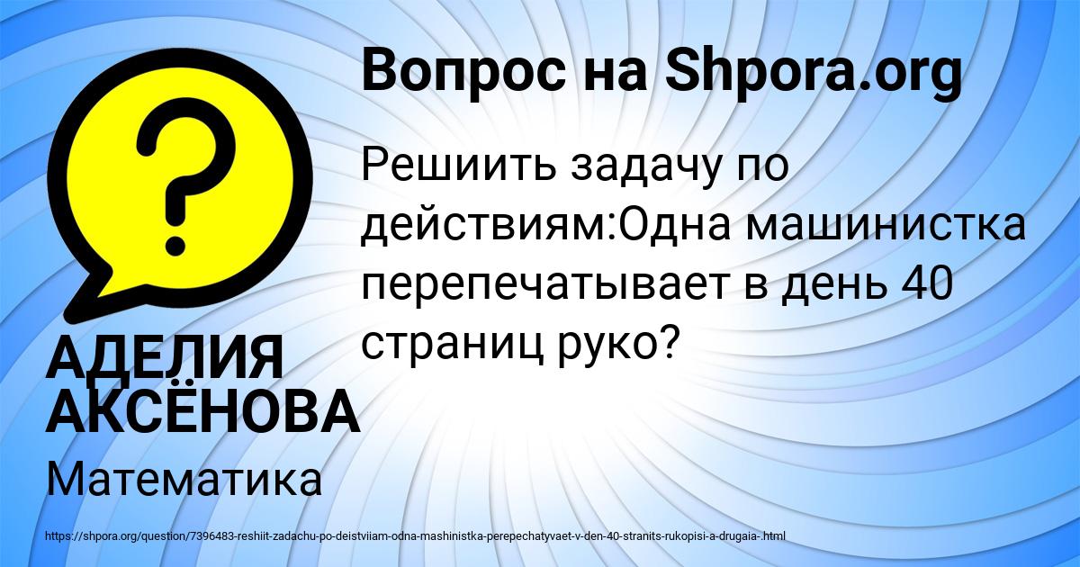 Картинка с текстом вопроса от пользователя АДЕЛИЯ АКСЁНОВА