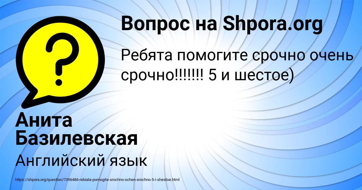 Картинка с текстом вопроса от пользователя Анита Базилевская