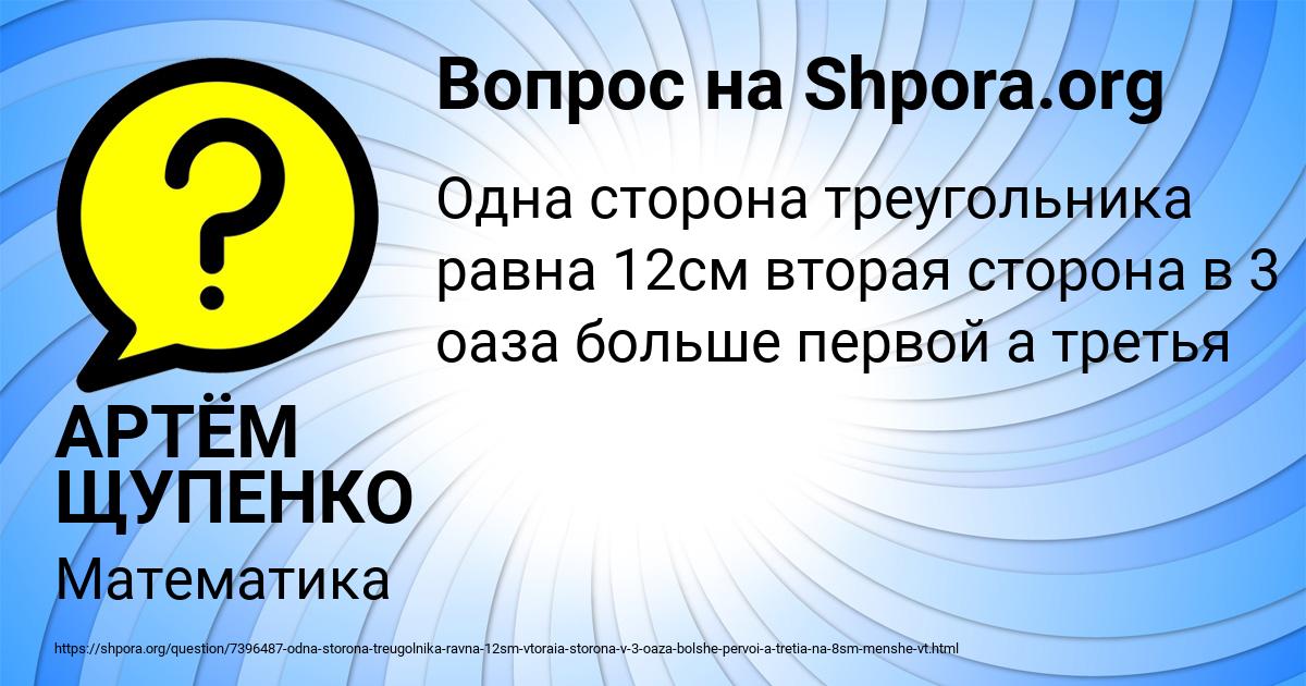 Картинка с текстом вопроса от пользователя АРТЁМ ЩУПЕНКО