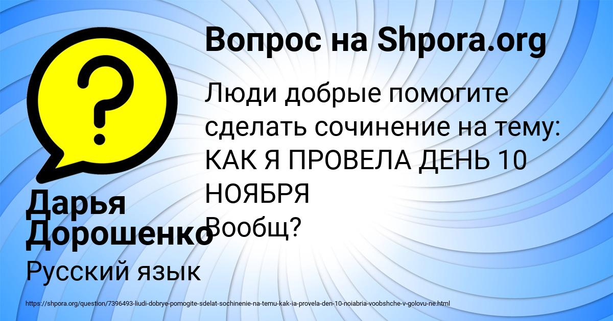 Картинка с текстом вопроса от пользователя Дарья Дорошенко