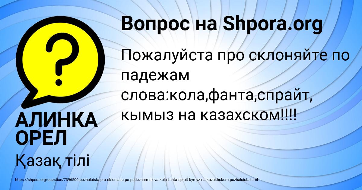 Картинка с текстом вопроса от пользователя АЛИНКА ОРЕЛ