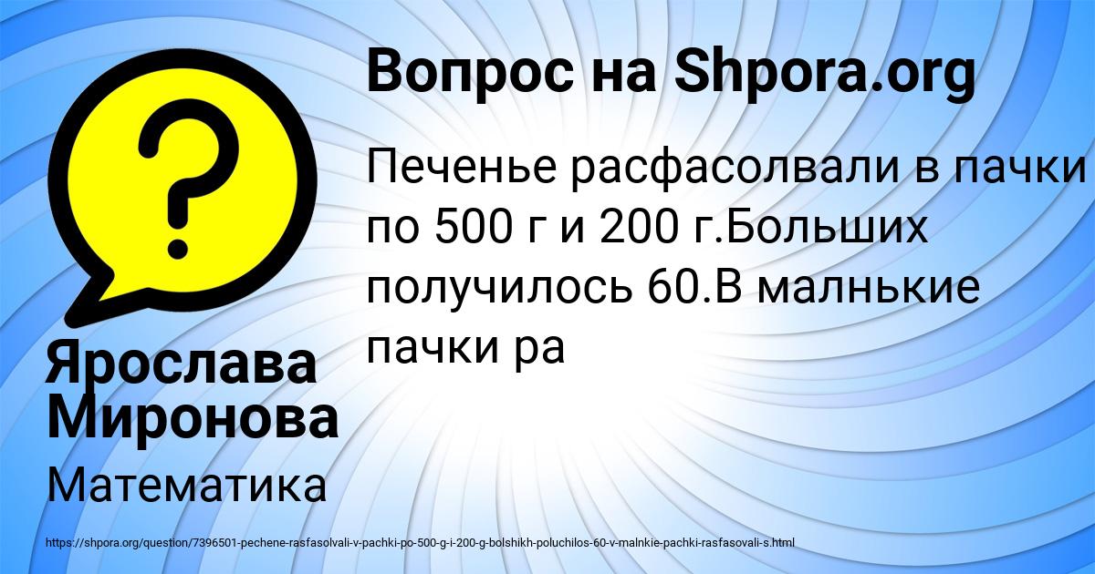 Картинка с текстом вопроса от пользователя Ярослава Миронова