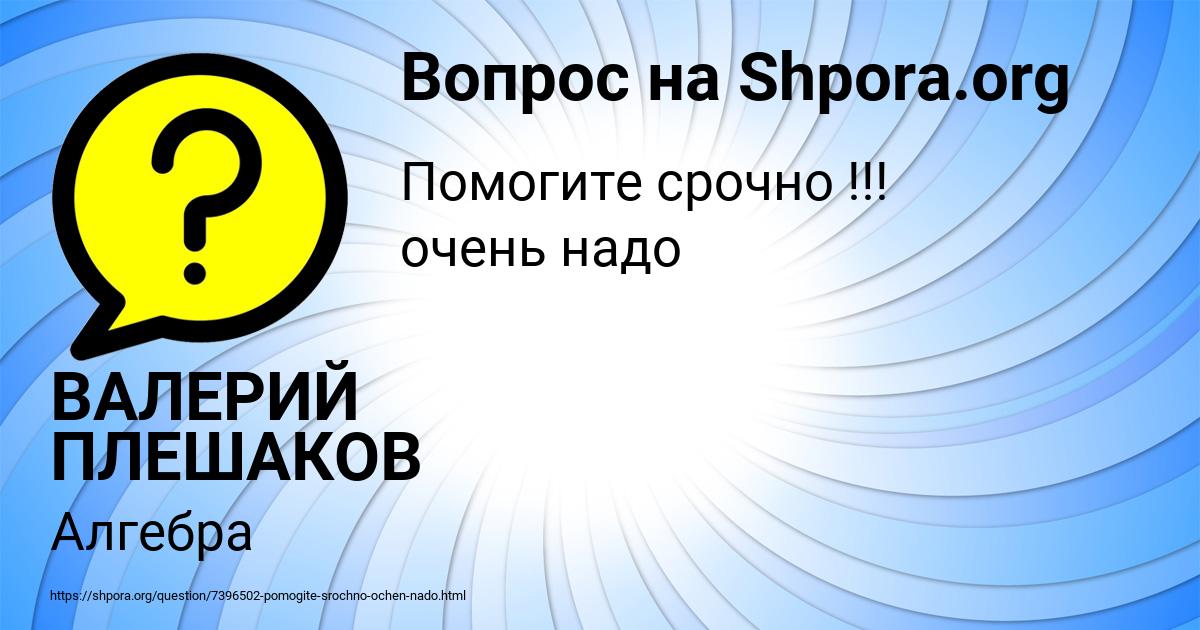 Картинка с текстом вопроса от пользователя ВАЛЕРИЙ ПЛЕШАКОВ