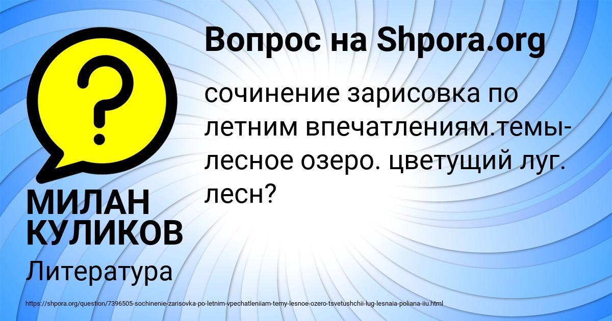 Картинка с текстом вопроса от пользователя МИЛАН КУЛИКОВ