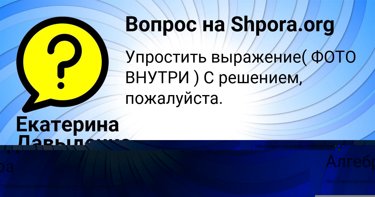 Картинка с текстом вопроса от пользователя Екатерина Давыденко