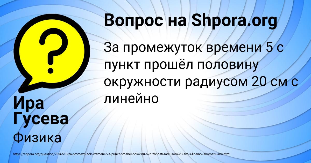 Картинка с текстом вопроса от пользователя Ира Гусева