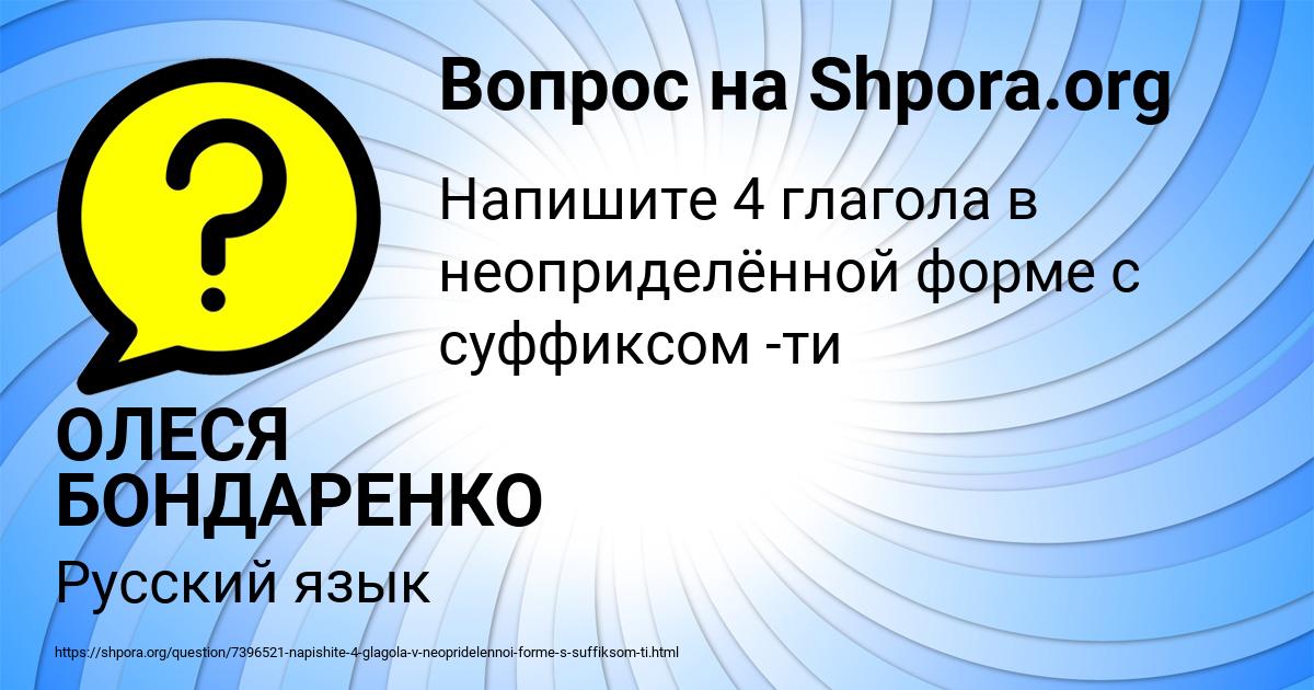 Картинка с текстом вопроса от пользователя ОЛЕСЯ БОНДАРЕНКО