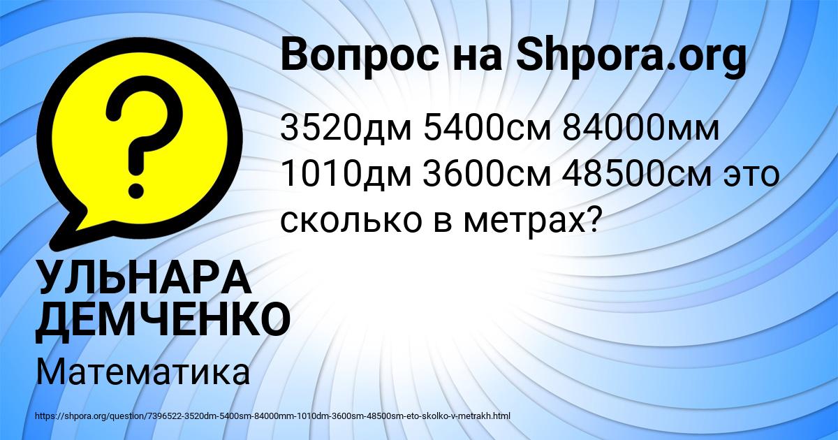 Картинка с текстом вопроса от пользователя УЛЬНАРА ДЕМЧЕНКО