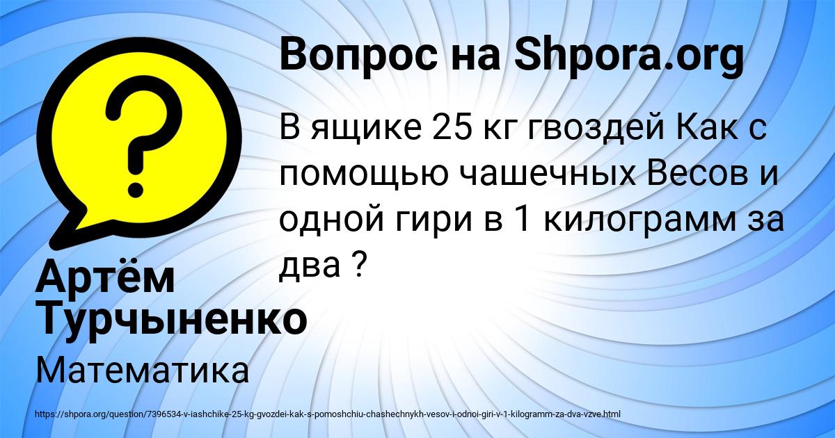 Картинка с текстом вопроса от пользователя Артём Турчыненко