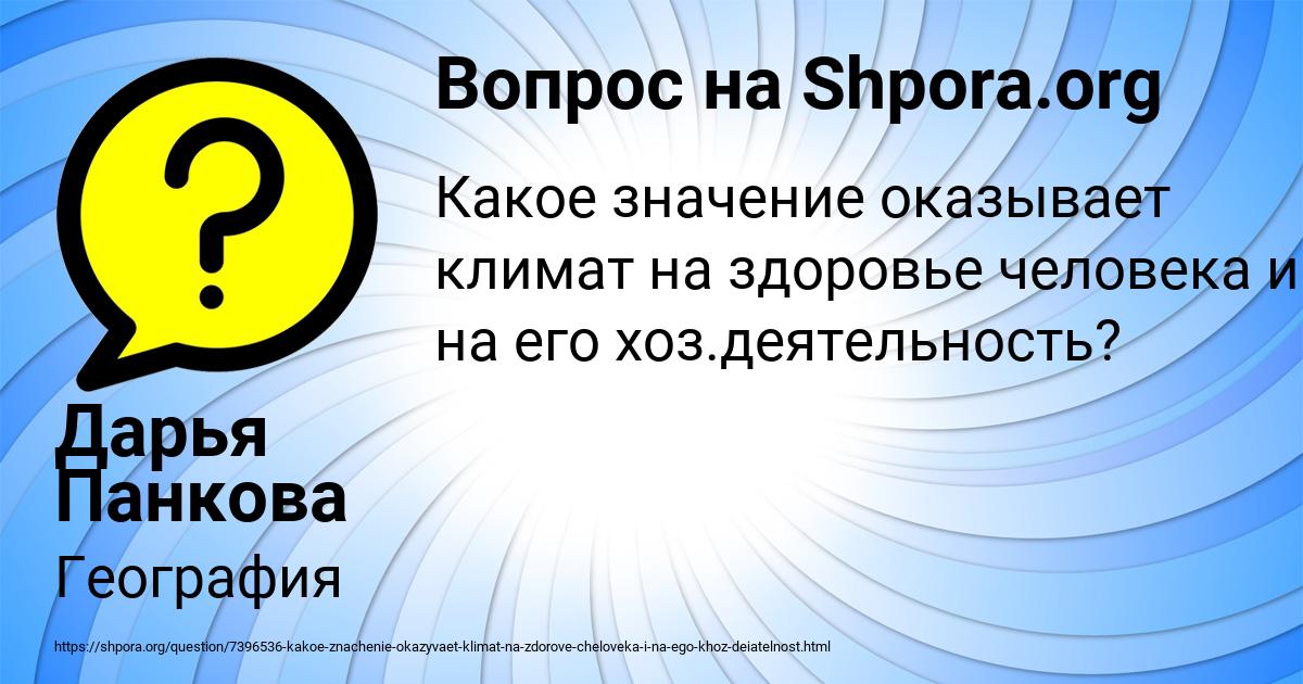 Картинка с текстом вопроса от пользователя Дарья Панкова