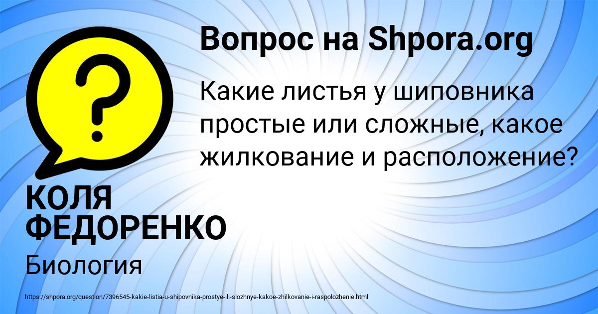 Картинка с текстом вопроса от пользователя КОЛЯ ФЕДОРЕНКО