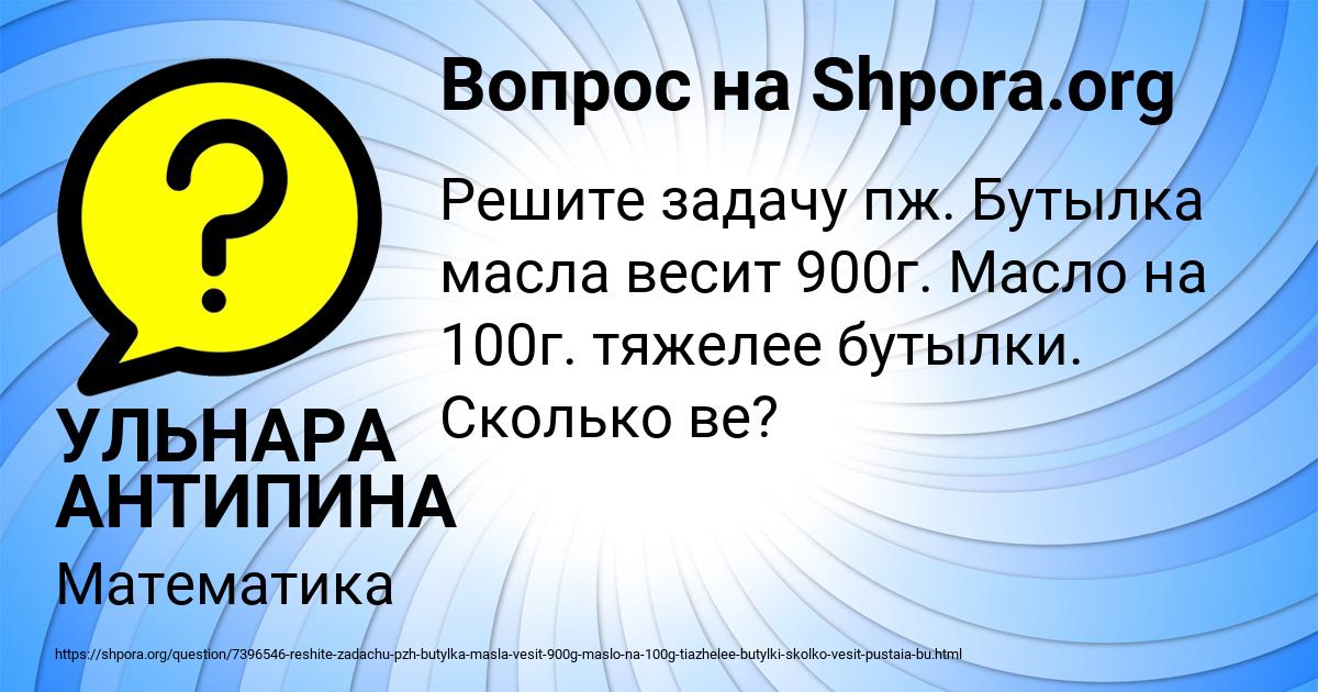 Картинка с текстом вопроса от пользователя УЛЬНАРА АНТИПИНА