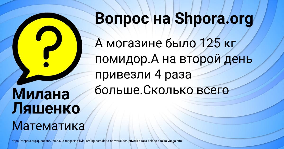 Картинка с текстом вопроса от пользователя Милана Ляшенко