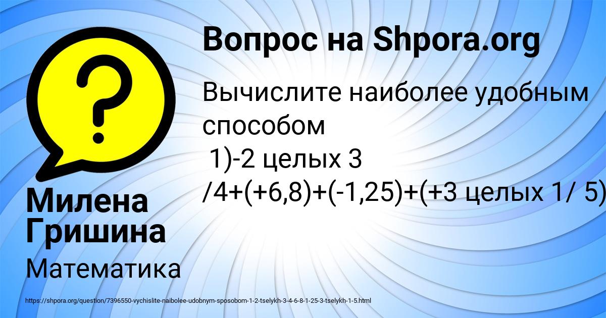 Картинка с текстом вопроса от пользователя Милена Гришина