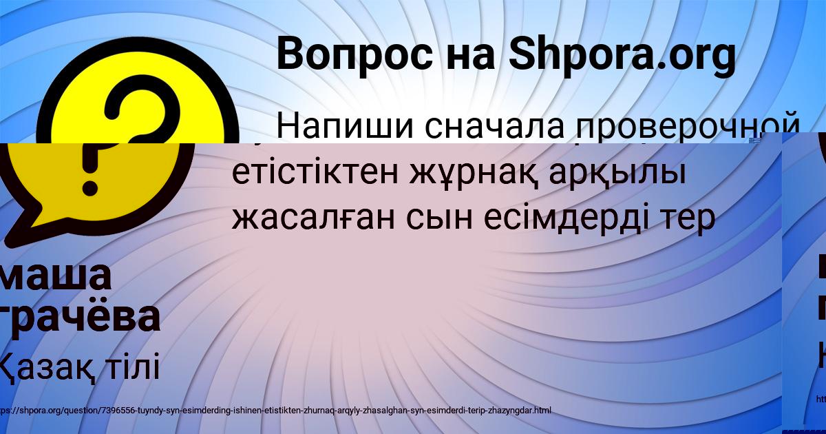 Картинка с текстом вопроса от пользователя маша грачёва