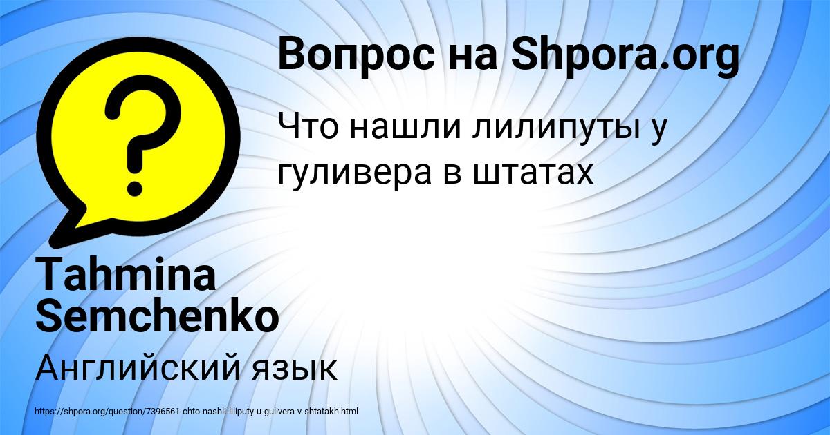 Картинка с текстом вопроса от пользователя Tahmina Semchenko