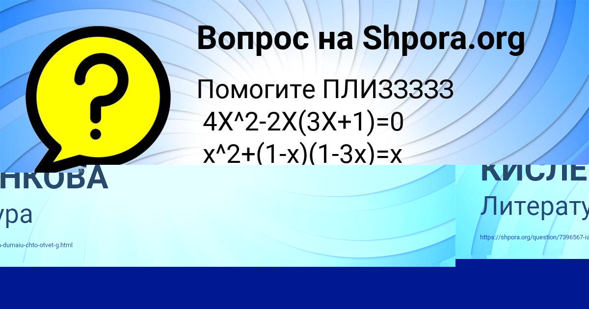 Картинка с текстом вопроса от пользователя КСЮША КИСЛЕНКОВА