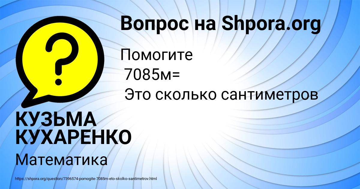 Картинка с текстом вопроса от пользователя КУЗЬМА КУХАРЕНКО