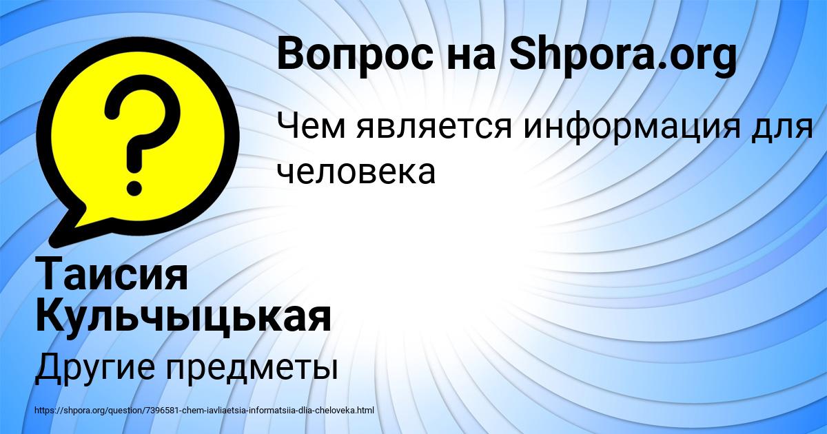 Картинка с текстом вопроса от пользователя Таисия Кульчыцькая