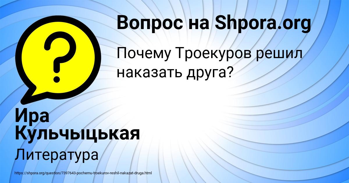 Картинка с текстом вопроса от пользователя Ира Кульчыцькая