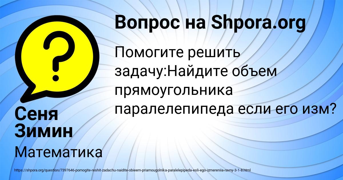 Картинка с текстом вопроса от пользователя Сеня Зимин