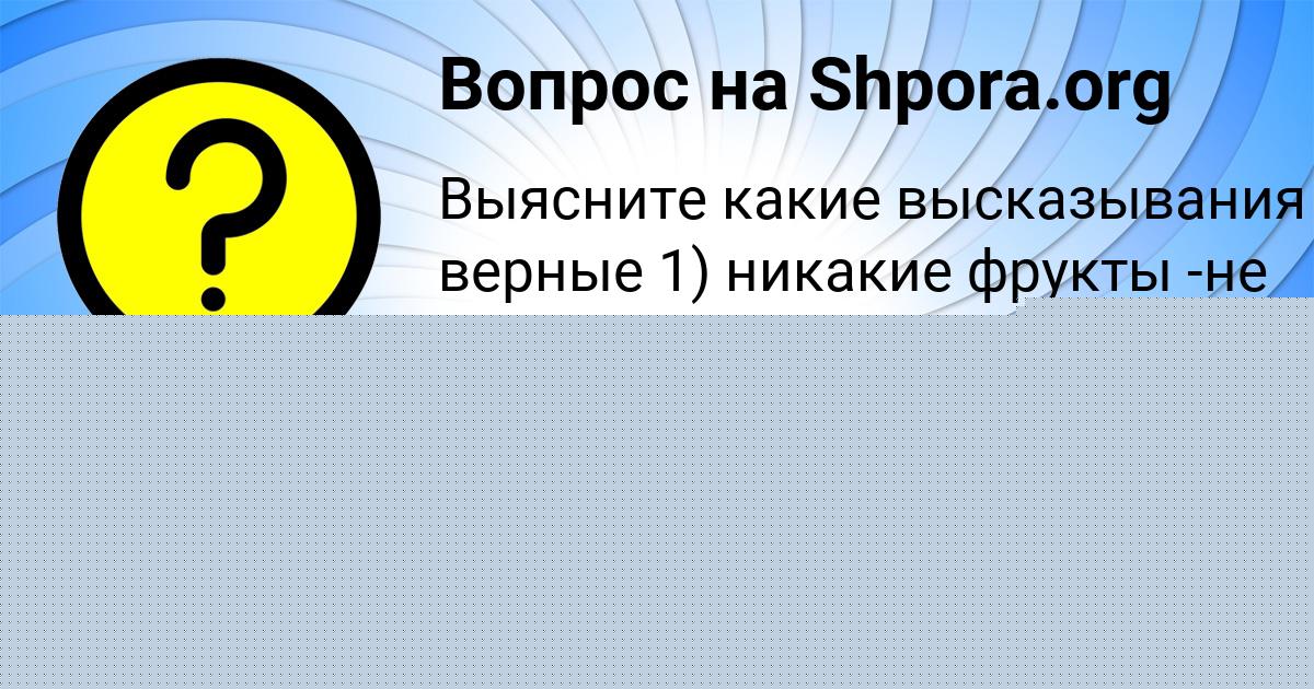 Картинка с текстом вопроса от пользователя Медина Соломахина