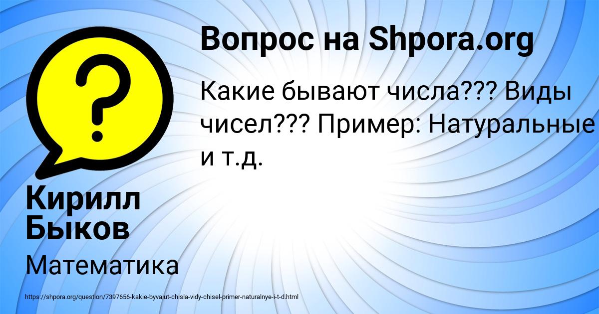 Картинка с текстом вопроса от пользователя Кирилл Быков