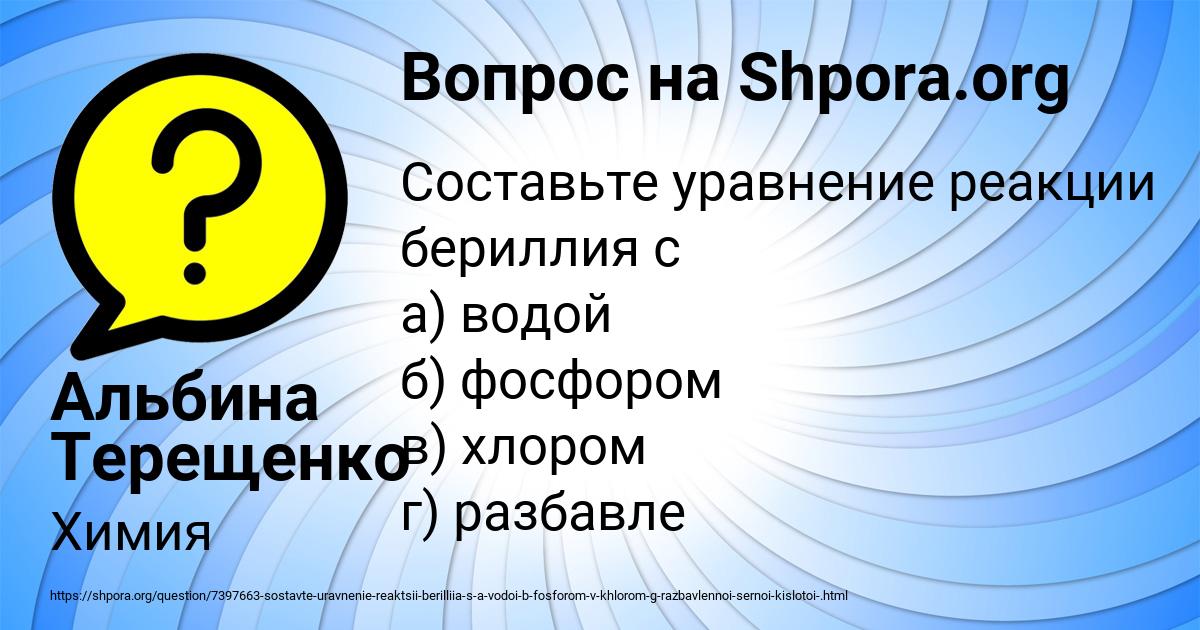 Картинка с текстом вопроса от пользователя Альбина Терещенко