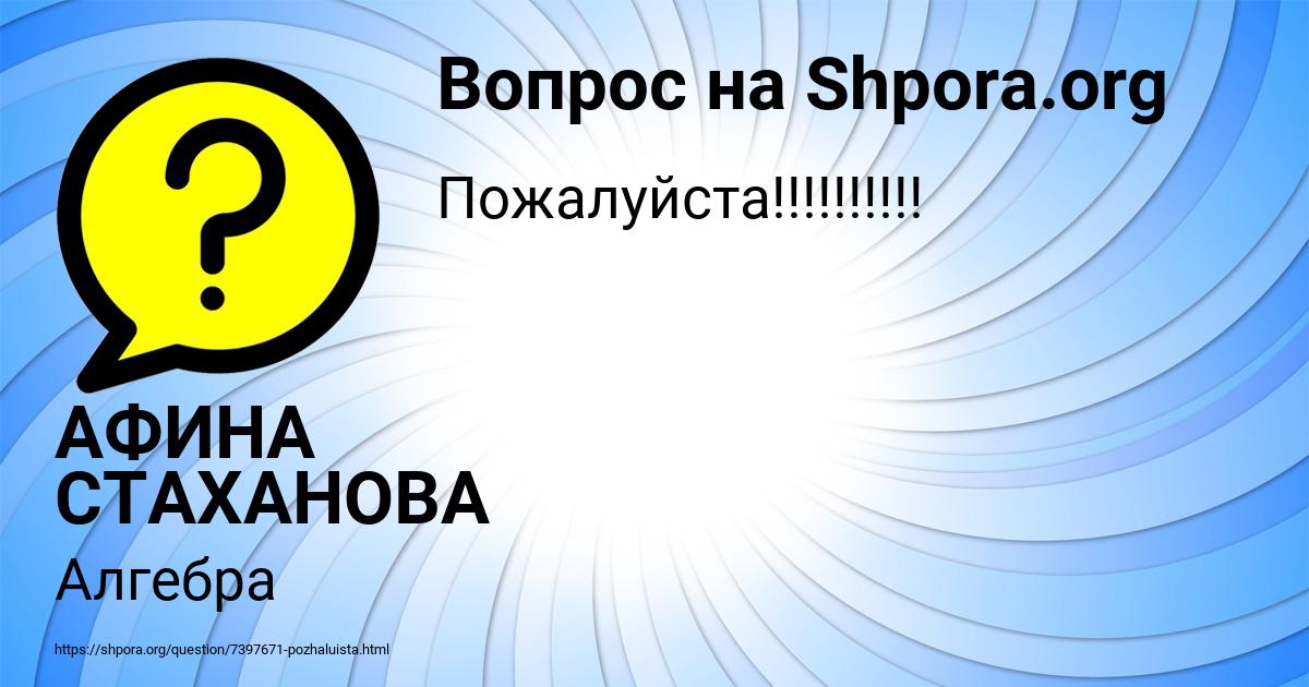 Картинка с текстом вопроса от пользователя АФИНА СТАХАНОВА