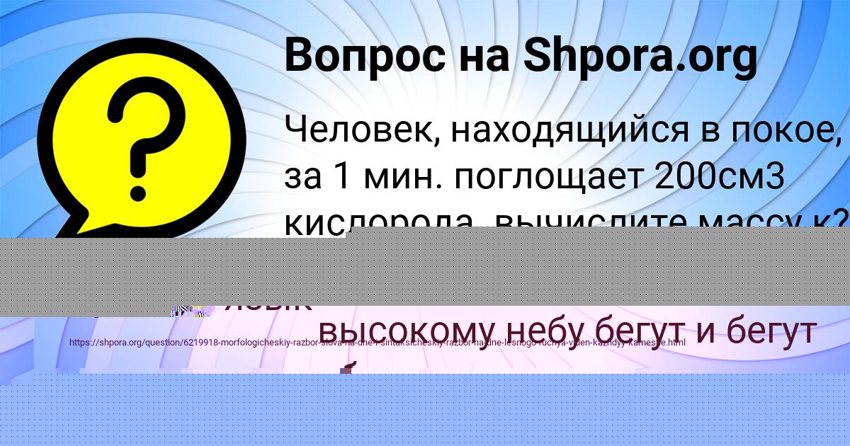 Картинка с текстом вопроса от пользователя Katyusha Ivanova
