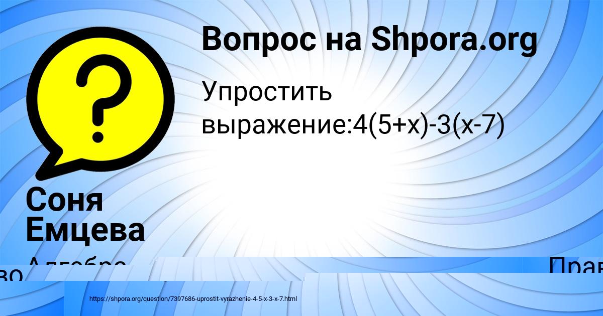 Картинка с текстом вопроса от пользователя Соня Емцева