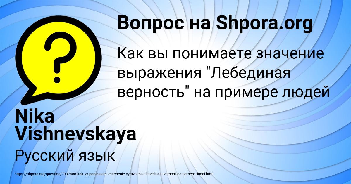 Картинка с текстом вопроса от пользователя Nika Vishnevskaya