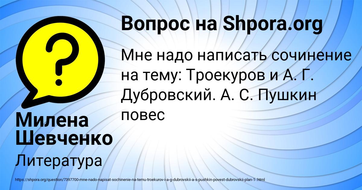 Картинка с текстом вопроса от пользователя Милена Шевченко