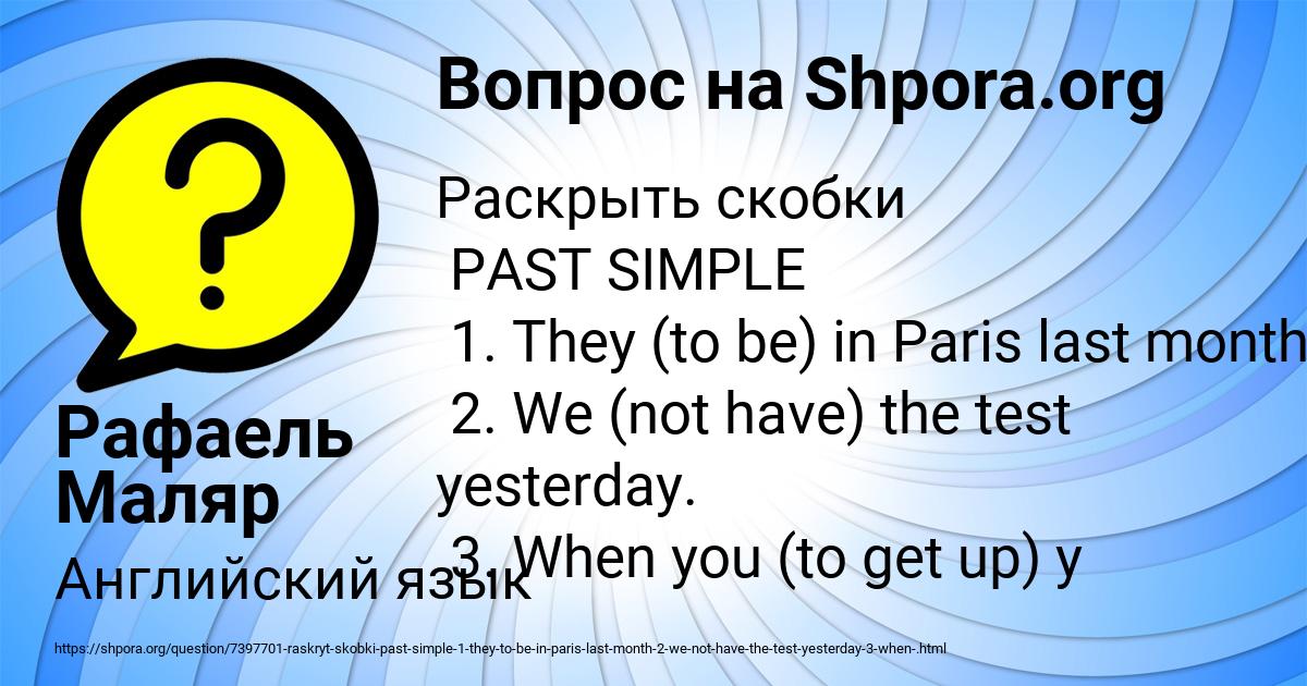 Картинка с текстом вопроса от пользователя Рафаель Маляр