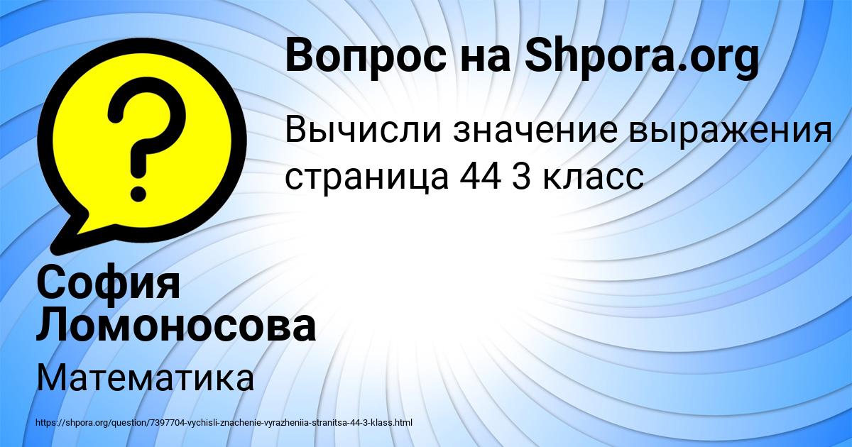 Картинка с текстом вопроса от пользователя София Ломоносова
