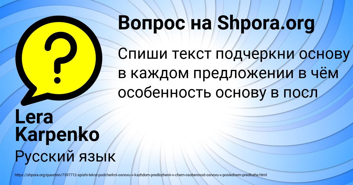 Картинка с текстом вопроса от пользователя Lera Karpenko