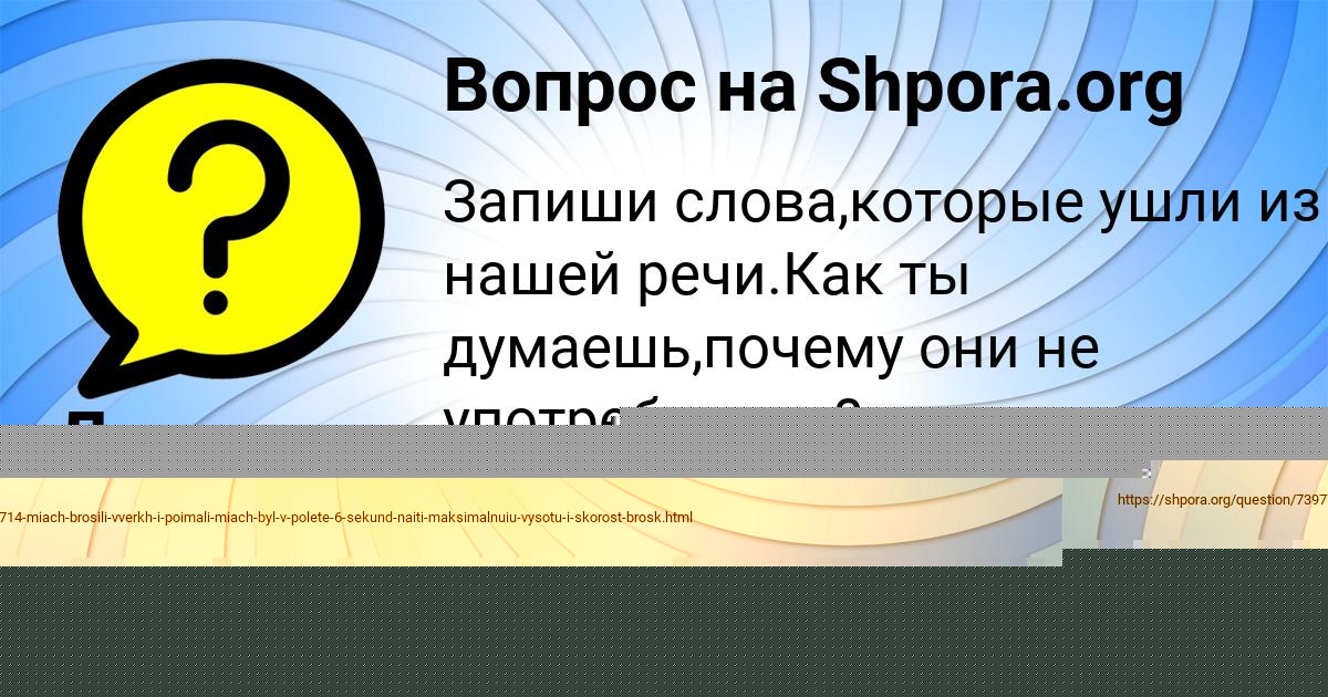 Картинка с текстом вопроса от пользователя МАКС ПАВЛОВ